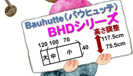 【人力】キーボードトレー搭載！　Bauhutteの手動昇降デスク『BHDシリーズ』のご紹介