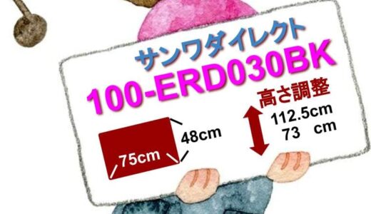 【ガス圧式】サブデスクにオススメ！　サンワダイレクトの手動昇降デスク『100-ERD030BK』のご紹介【スタンディングデスク】